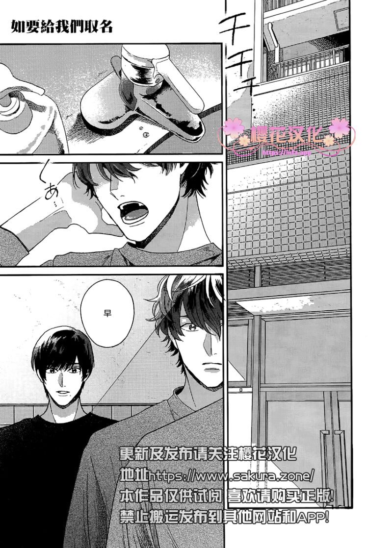 给你取名字漫画,第3话1图