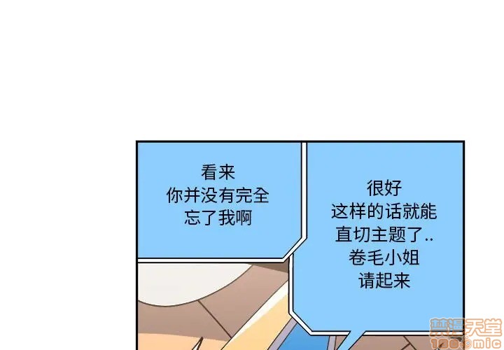 钢铁机械列车漫画,第8话3图