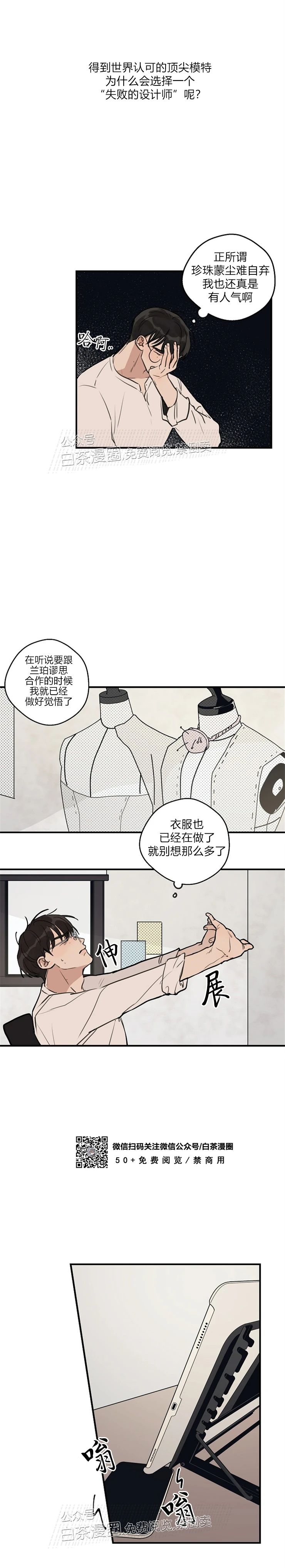 走秀成功/时尚命中/命定T台/时尚T台漫画,第31话2图