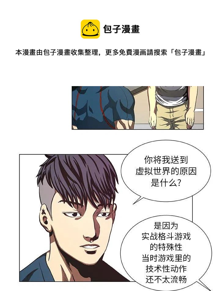 虚拟格斗游戏手机版漫画,405图