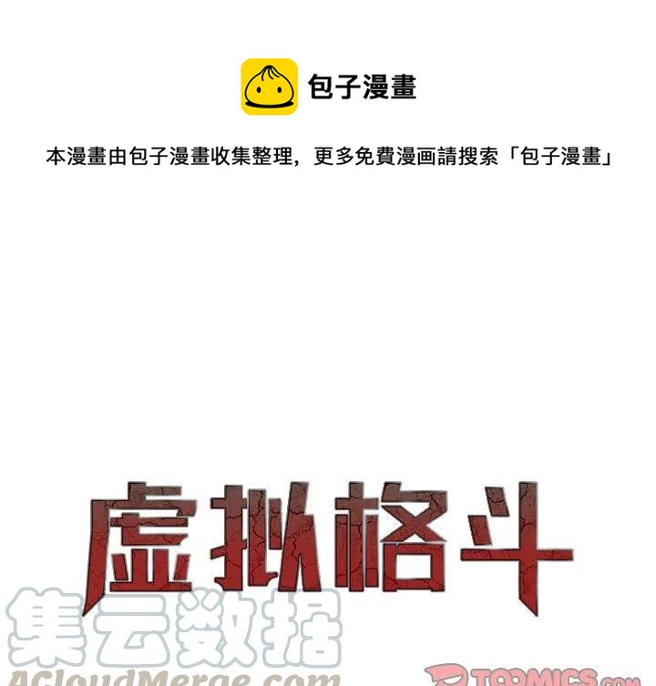 虚拟格斗游戏手机版漫画,401图
