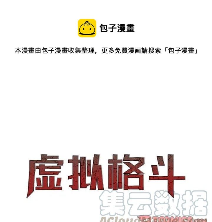 虚拟格斗直播间漫画,341图