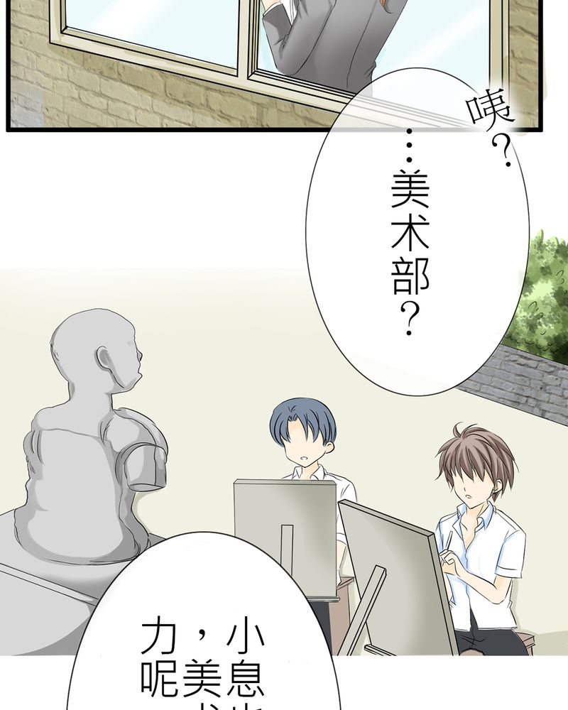 逗比同事漫画,第2章：心跳放学后2图