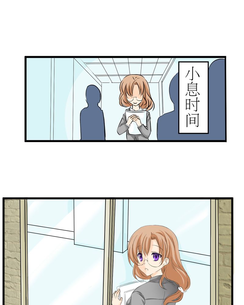 逗比同事漫画,第2章：心跳放学后1图