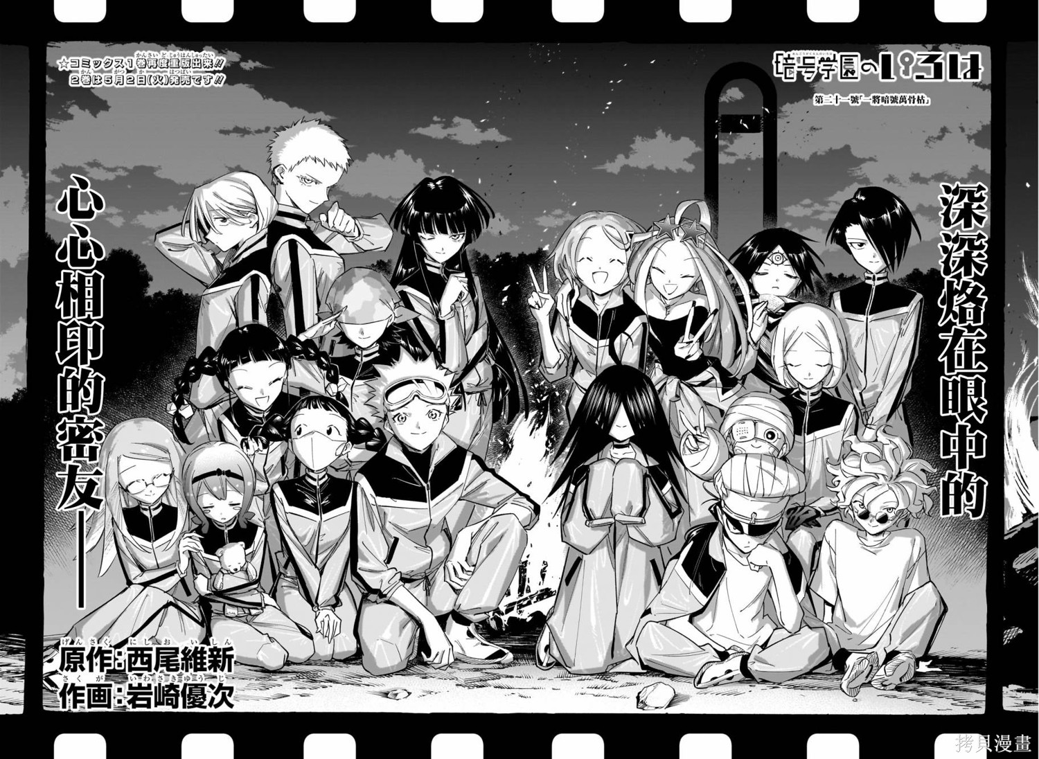 暗号学园的伊吕波人物介绍漫画,第21话2图