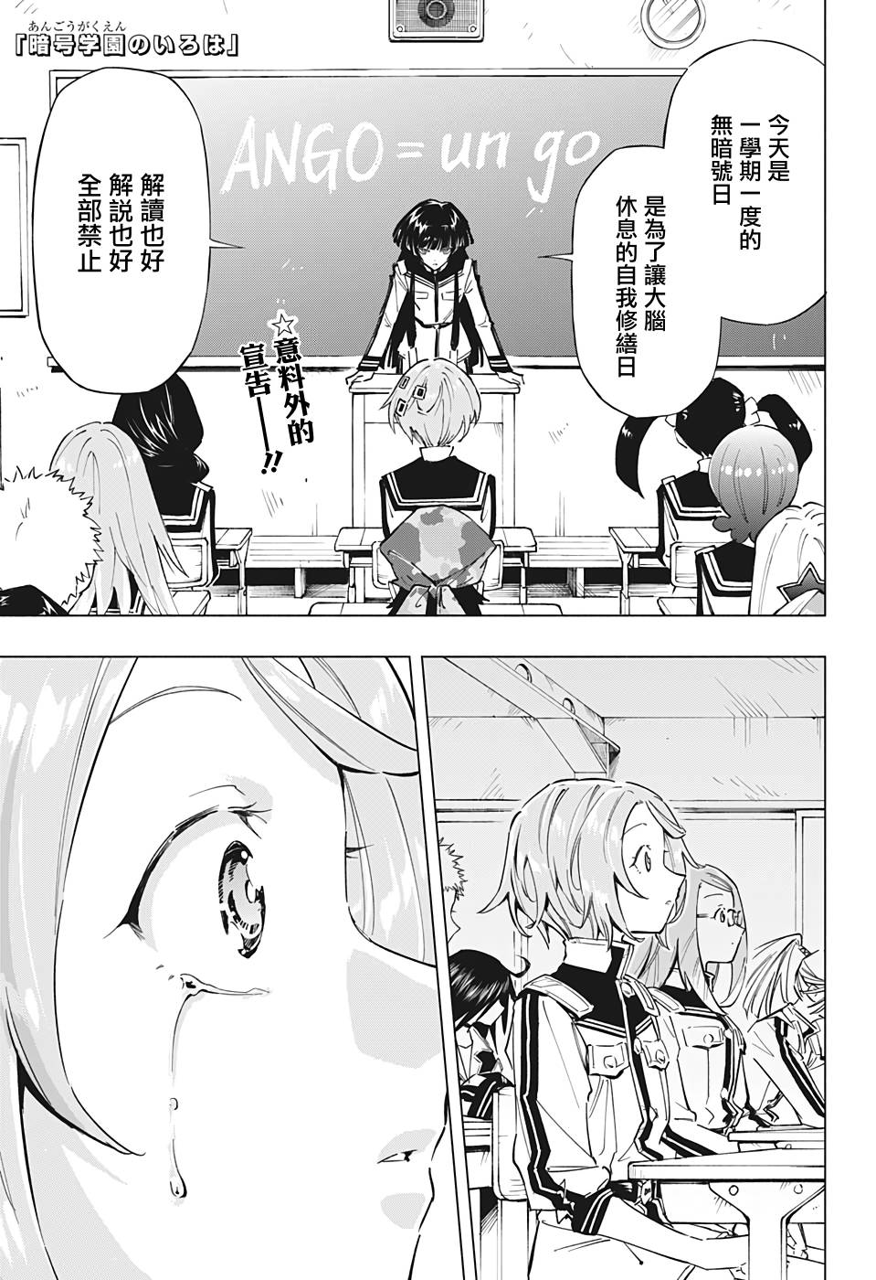 暗号学园的伊吕波人物介绍漫画,第17话1图