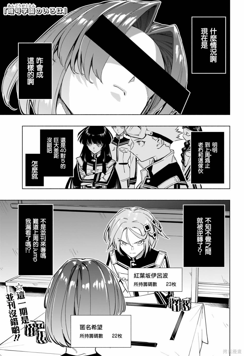 暗号学园的伊吕波人物介绍漫画,第21话1图
