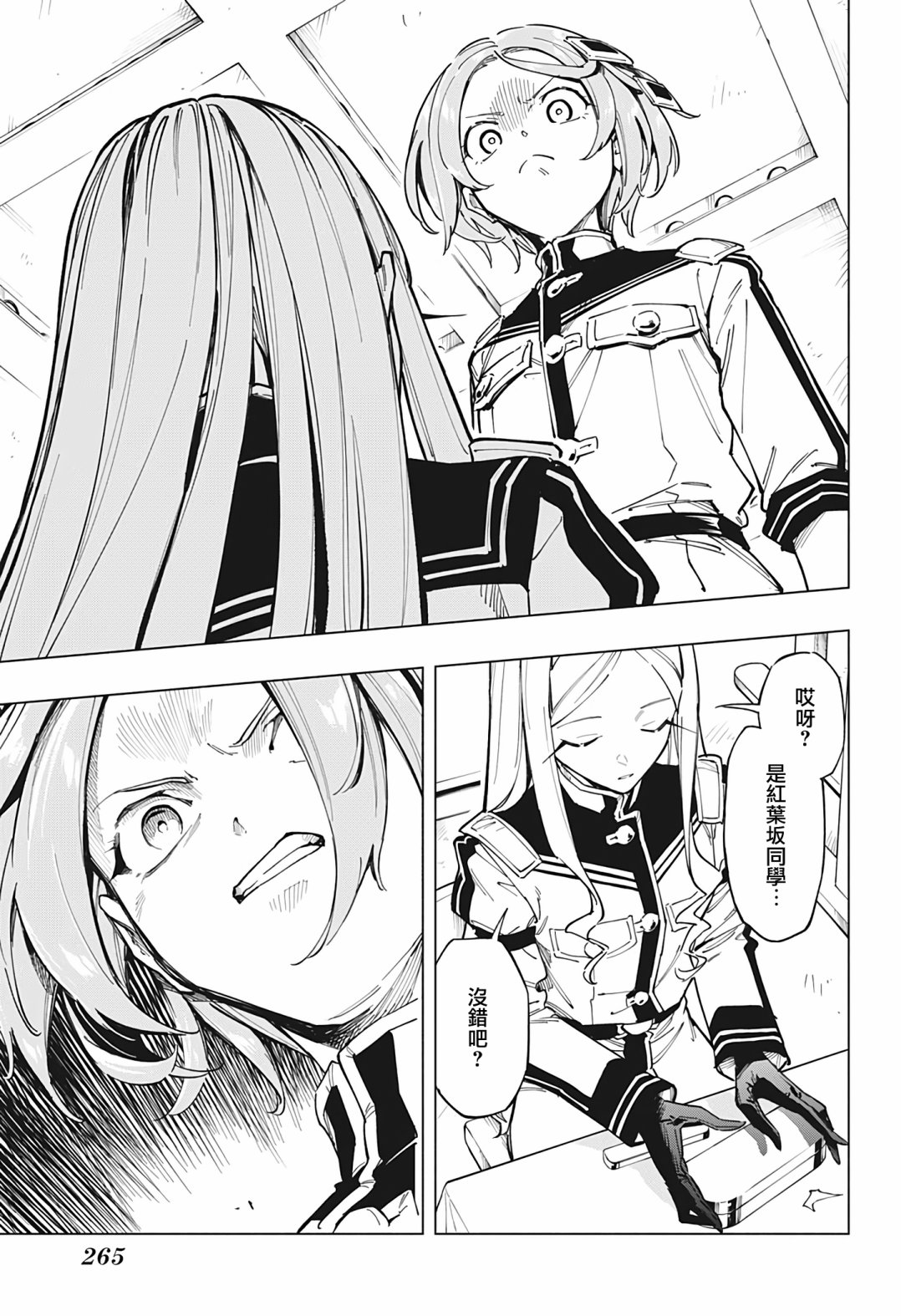 暗号学园的伊吕波日文漫画,第12话3图