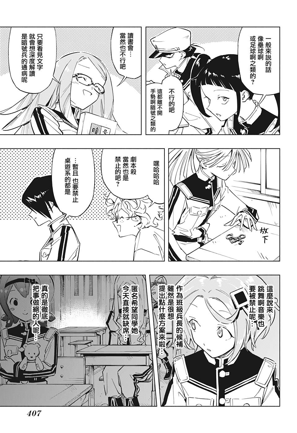 暗号学园的伊吕波人物介绍漫画,第17话5图