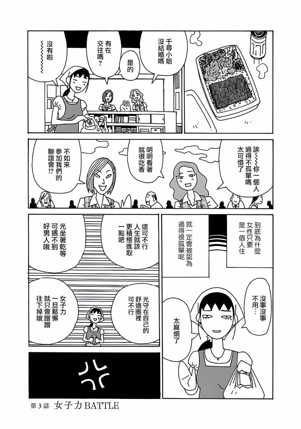 千寻小姐为什么要埋尸漫画,第3话1图