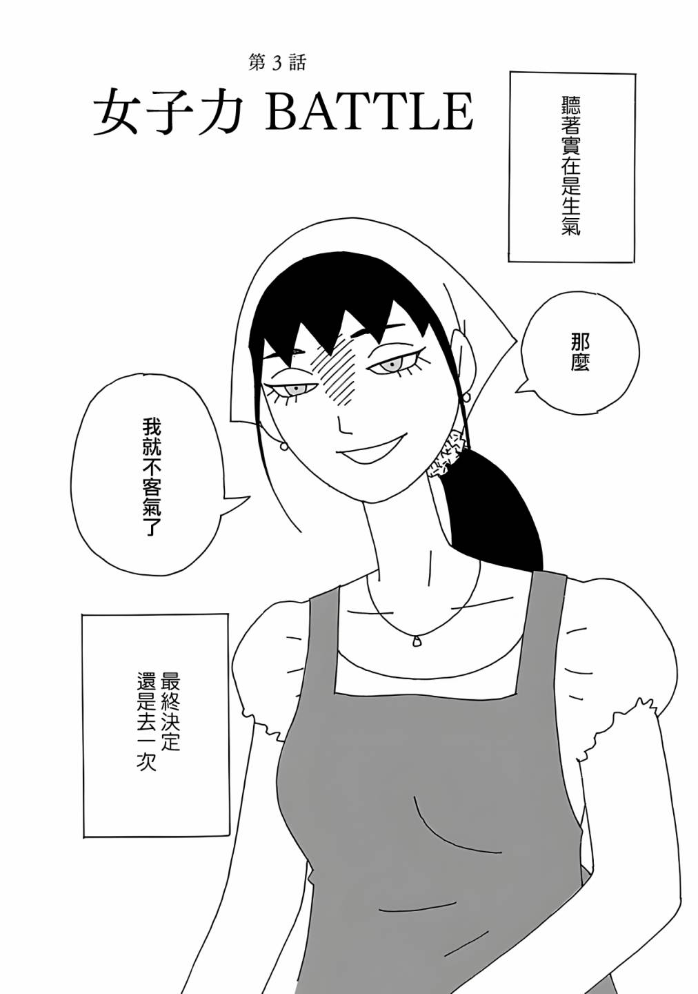 千寻小姐为什么要埋尸漫画,第3话2图