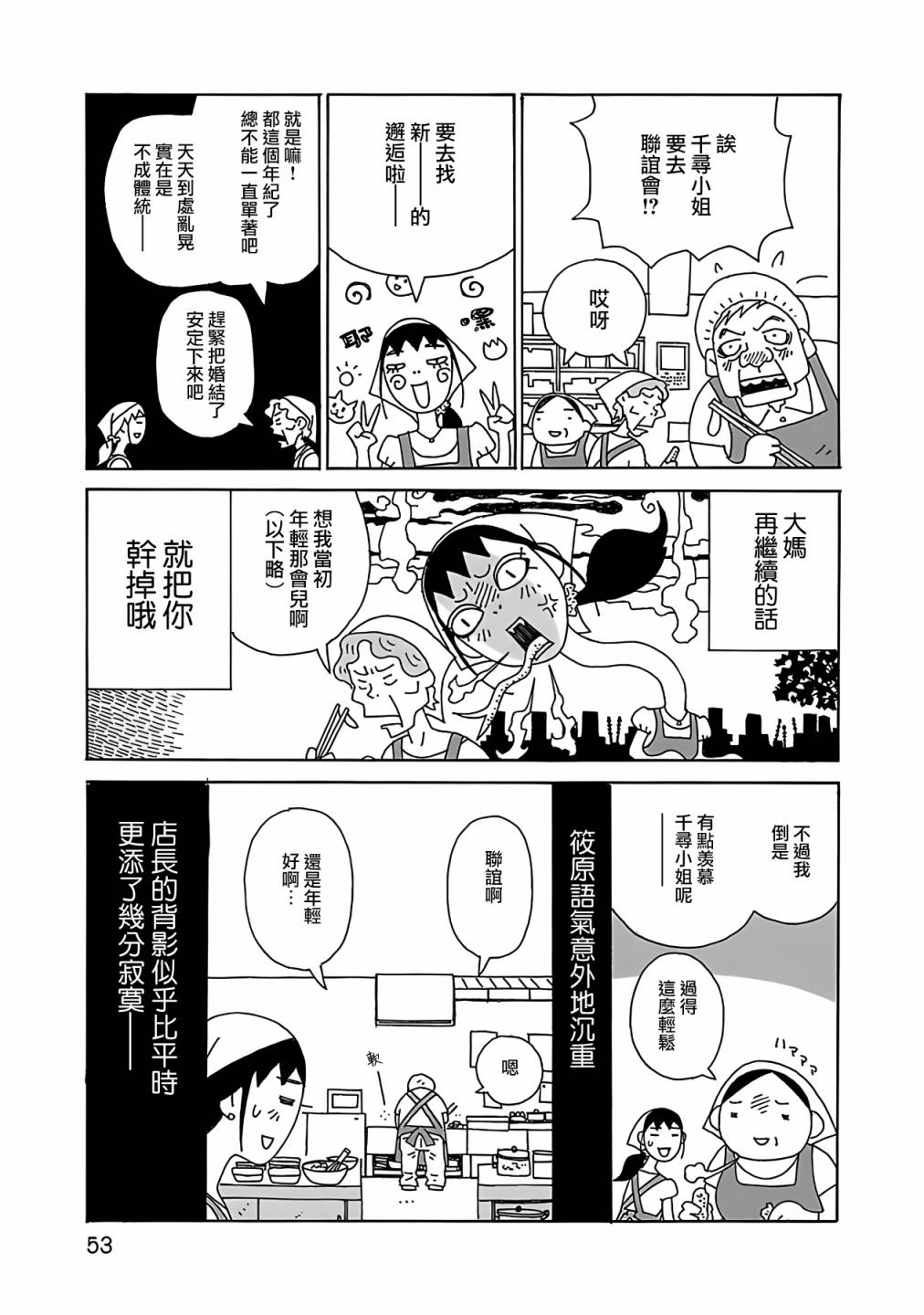 千寻小姐为什么要埋尸漫画,第3话3图