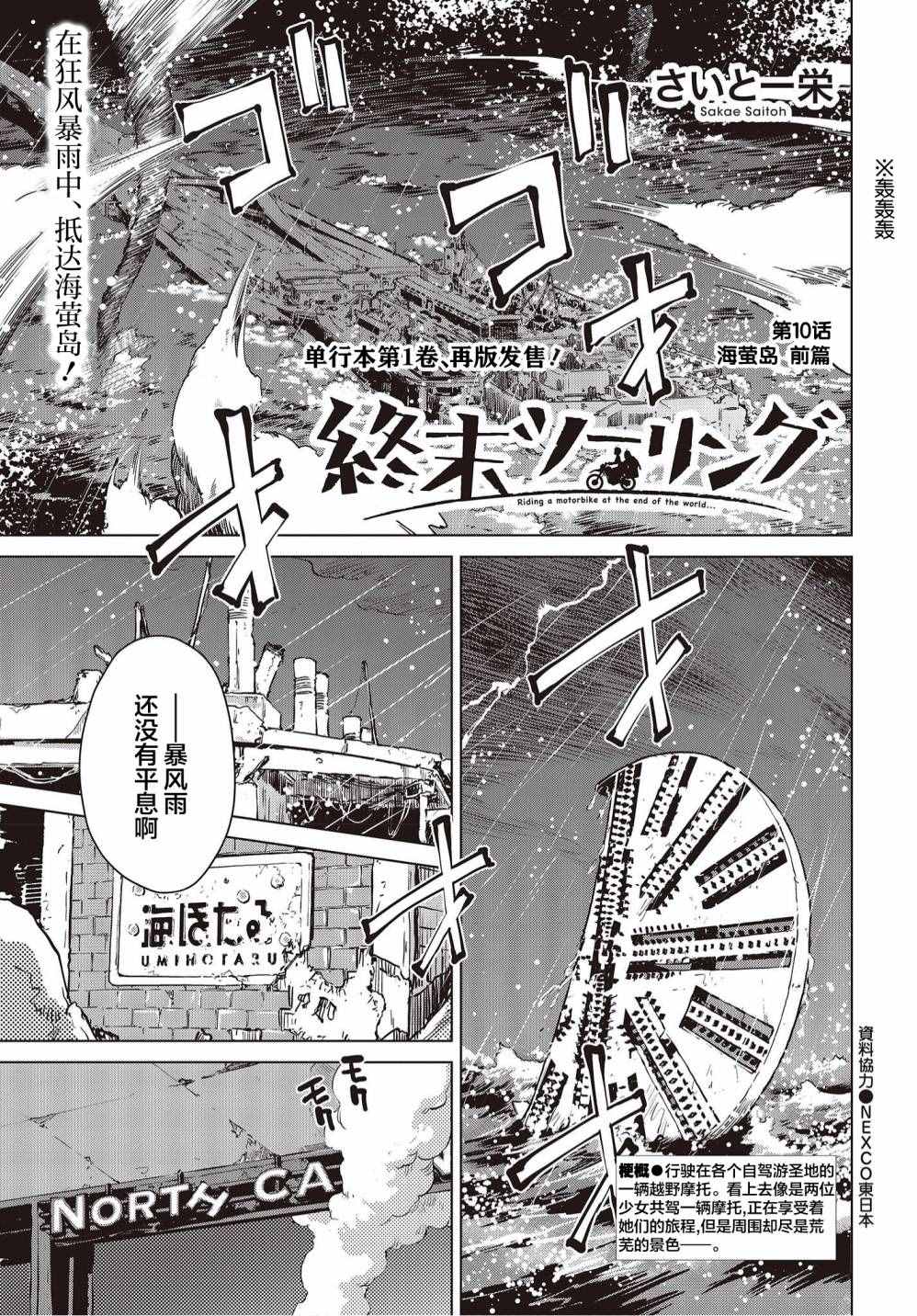 终末世界漫画,第9话1图