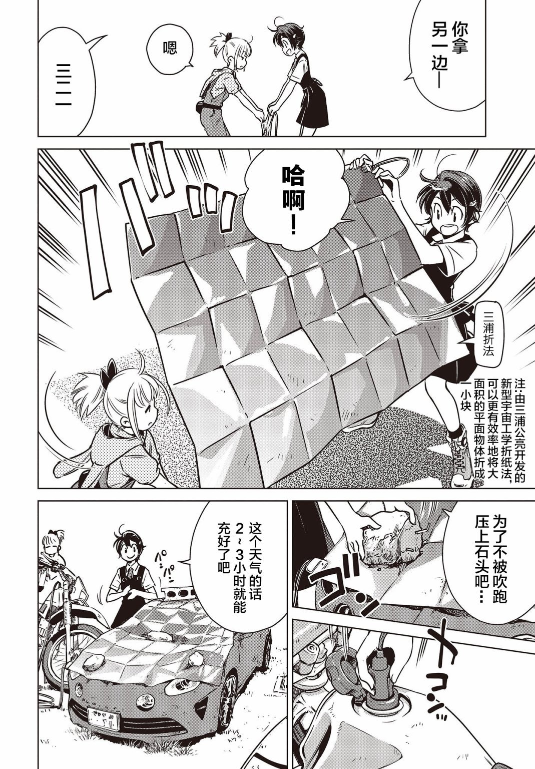 终末的女武神56漫画,第3话5图