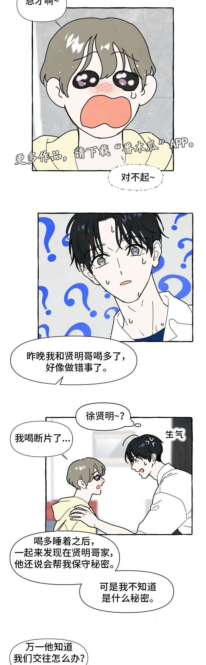 一锤定死是什么意思漫画,第27章：保守秘密5图