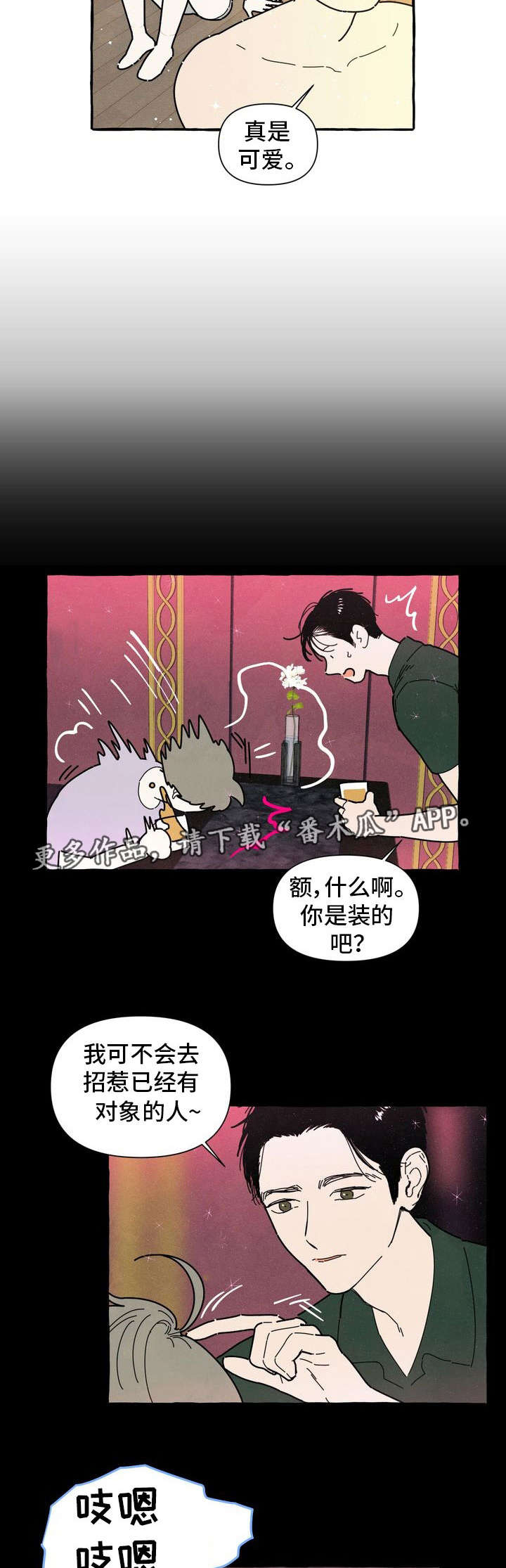 一锤定死是什么意思漫画,第27章：保守秘密2图