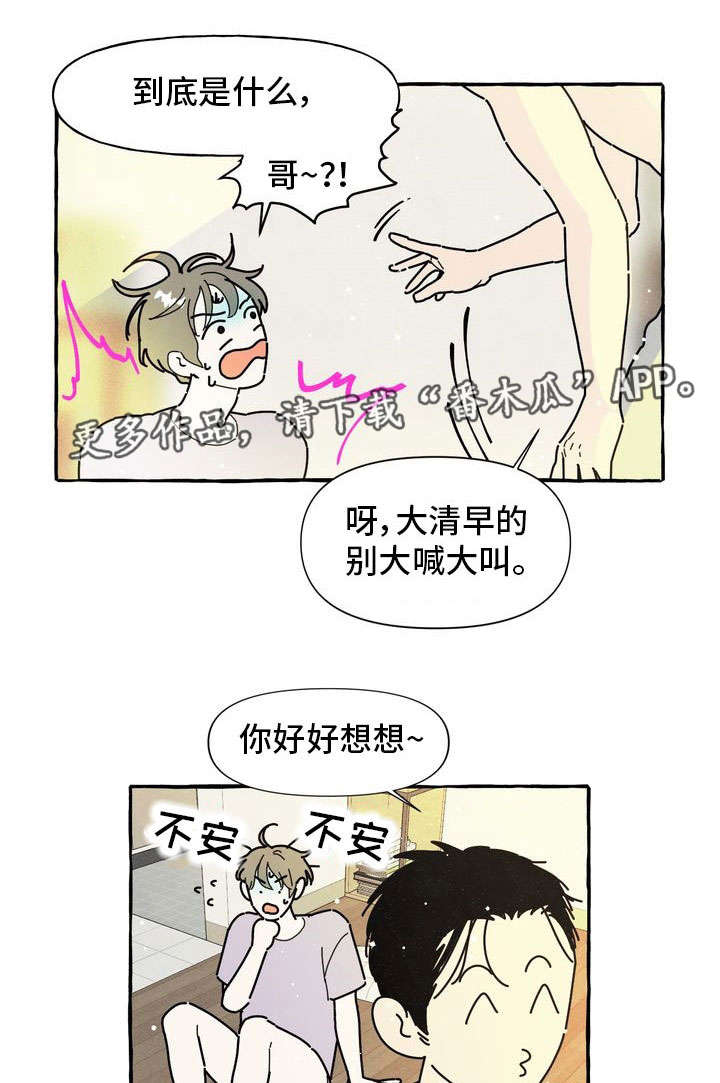 一锤定死是什么意思漫画,第27章：保守秘密1图