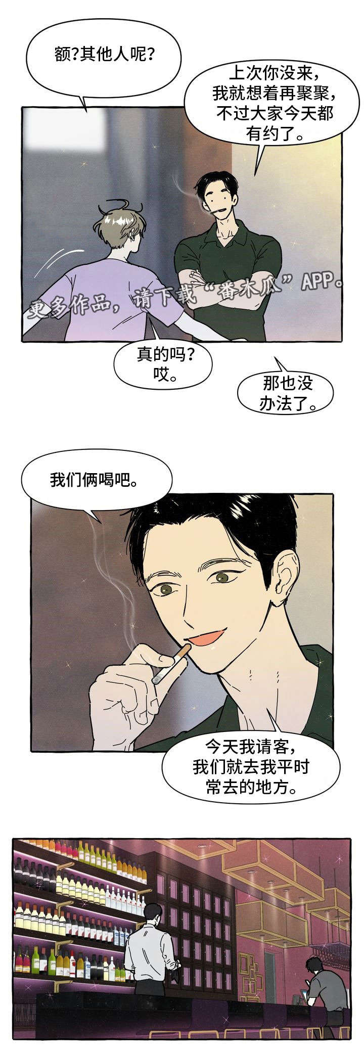 一锤定音20170416最新版本漫画,第26章：断片2图