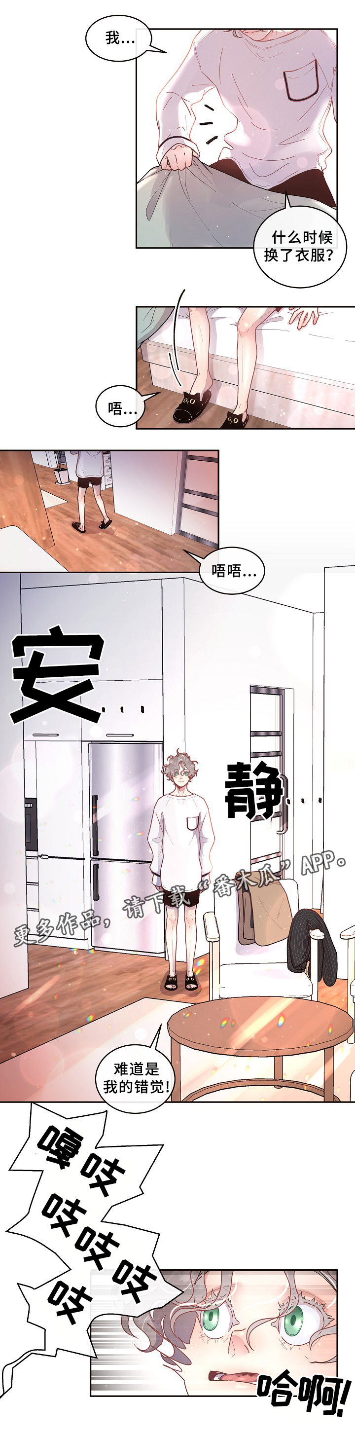 第61章：美好的清晨1
