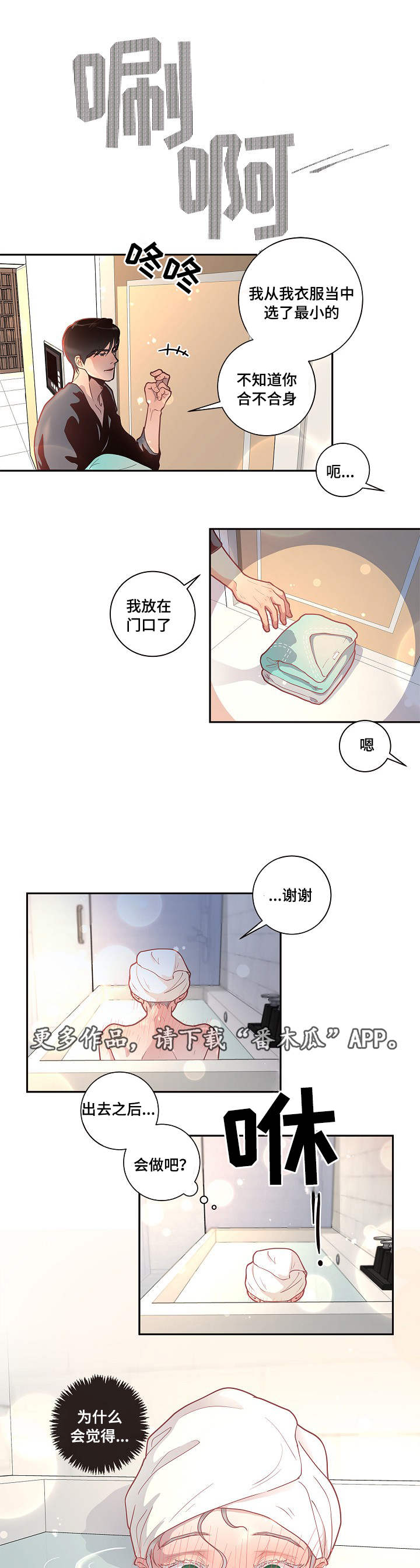 生普洱茶销售直播第一名漫画,第25章：吃醋1图