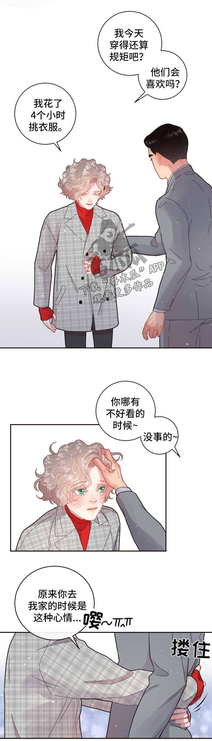 第98章：【第三季】见家长2