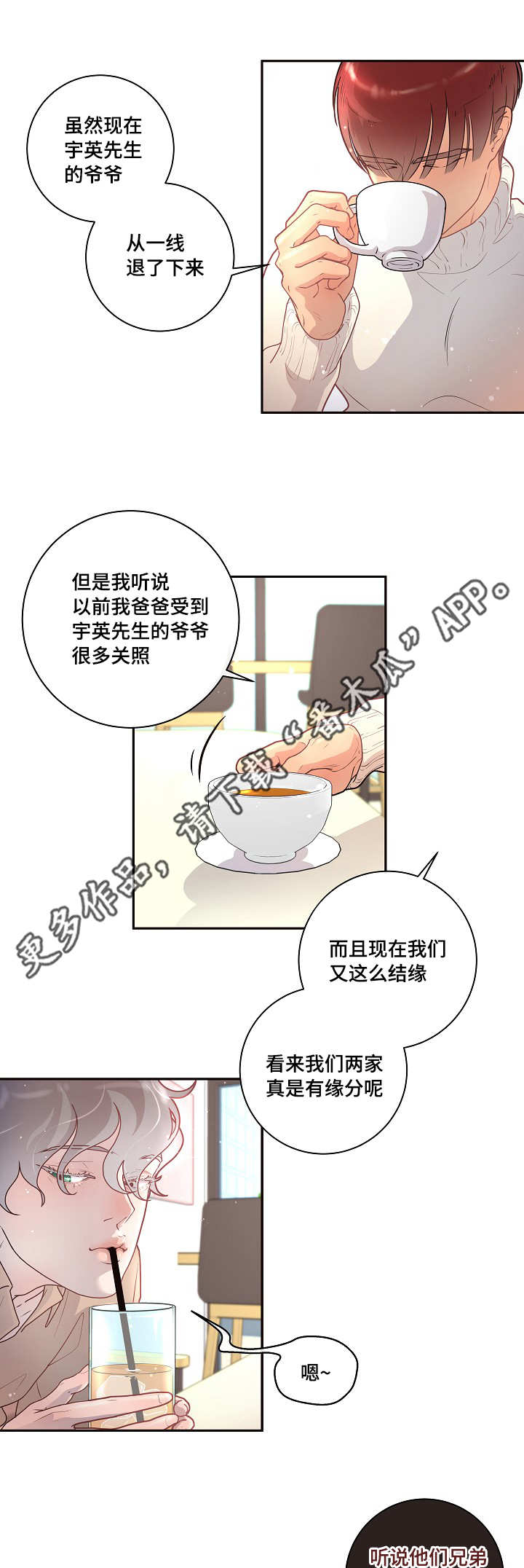 生扁豆和白扁豆区别漫画,第20章：相亲5图