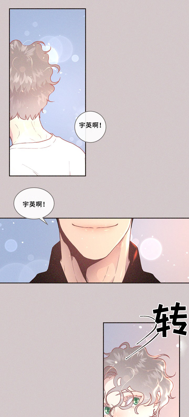 生扁豆和白扁豆区别漫画,第59章：你不是他!1图