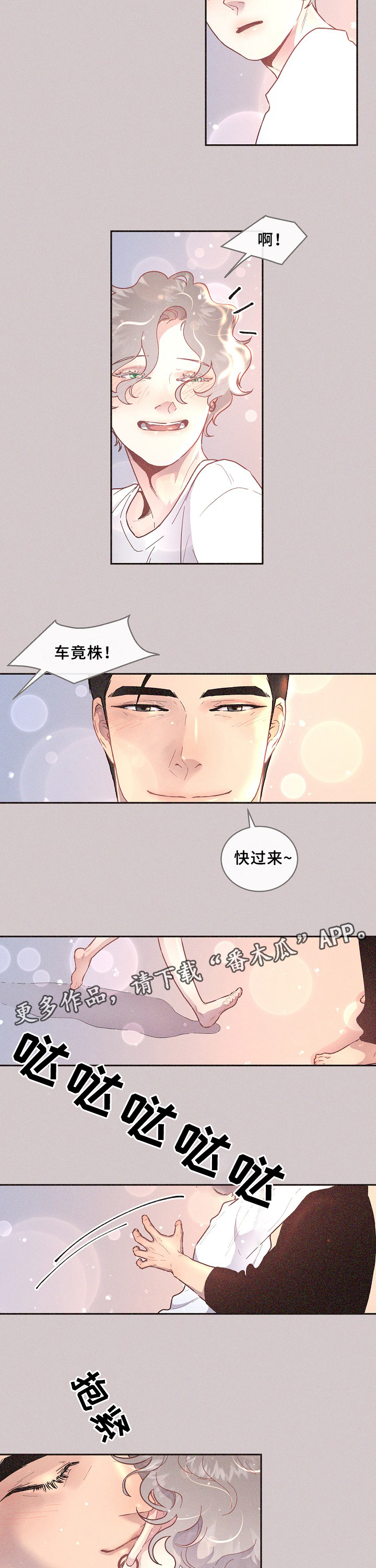 生扁豆和白扁豆区别漫画,第59章：你不是他!2图