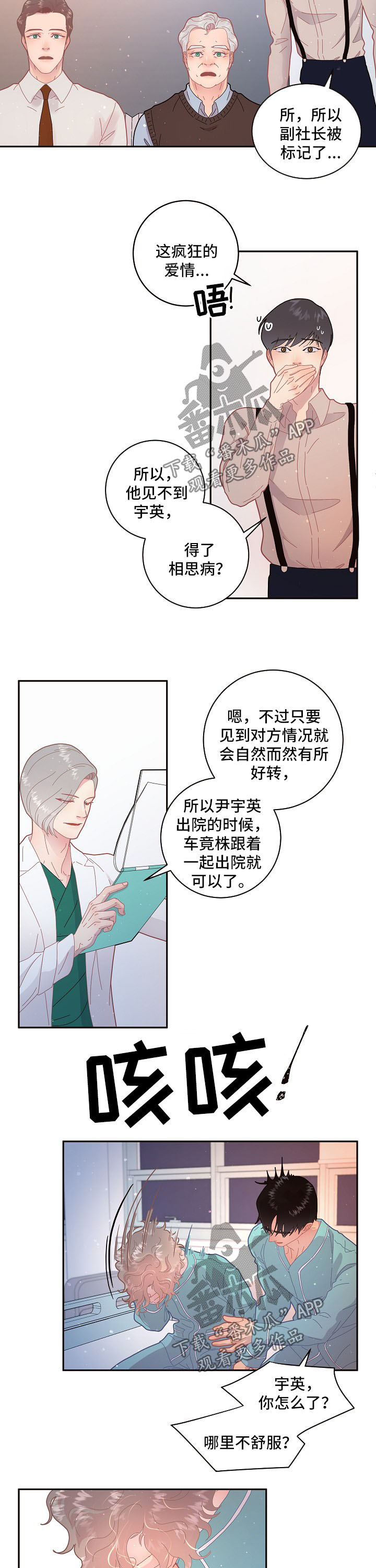生无可恋的奥托在线观看漫画,第96章：【第三季】把柄4图