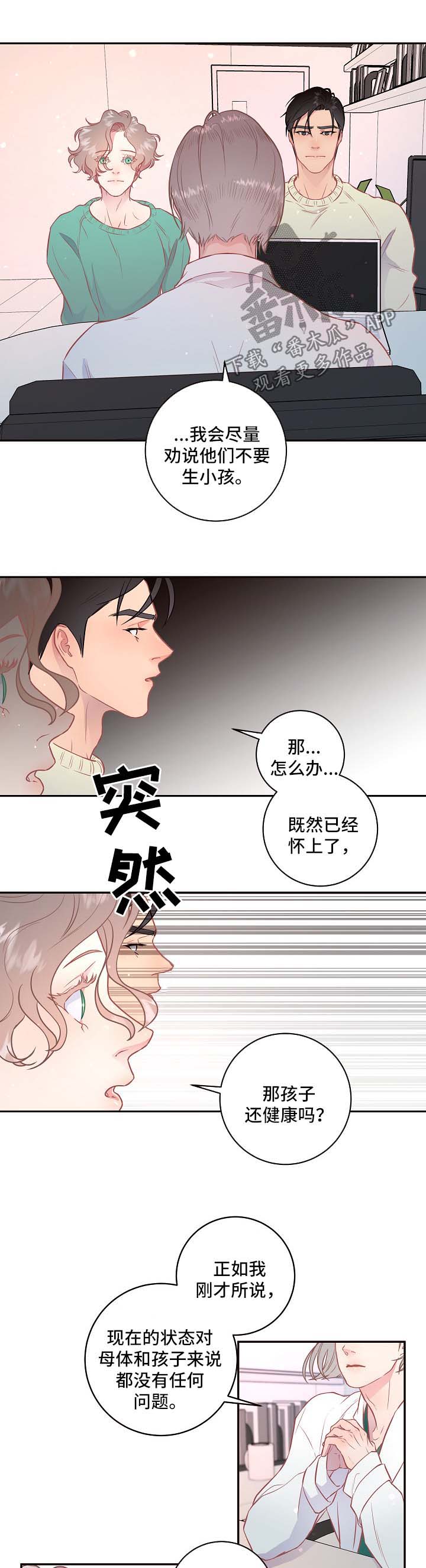 生普洱茶销售直播第一名漫画,第77章：【第三季】怀孕危险4图
