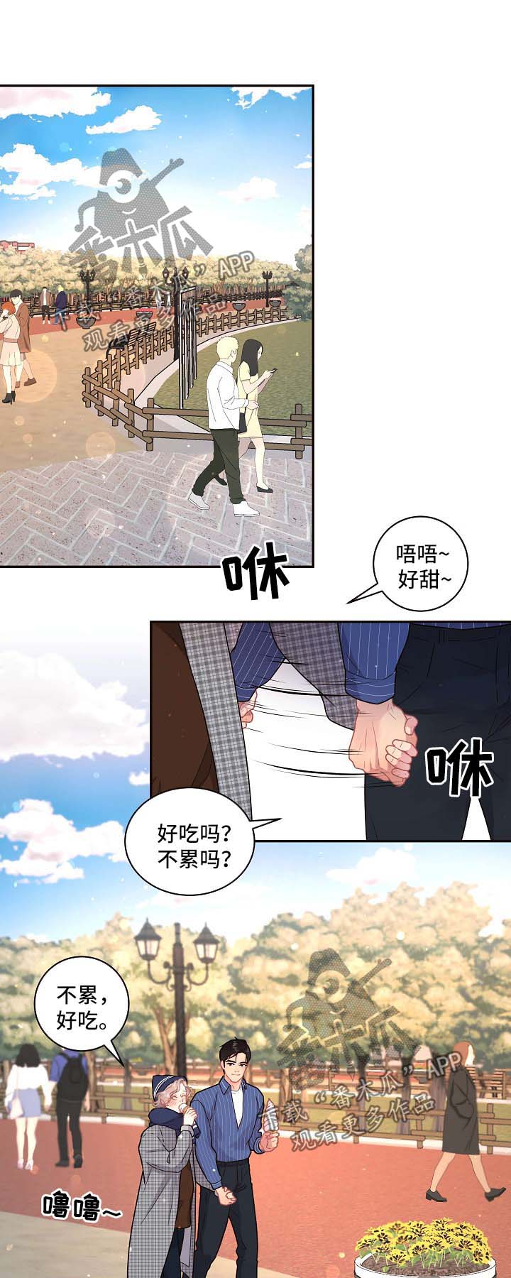 第109章：【第三季】冰淇淋2