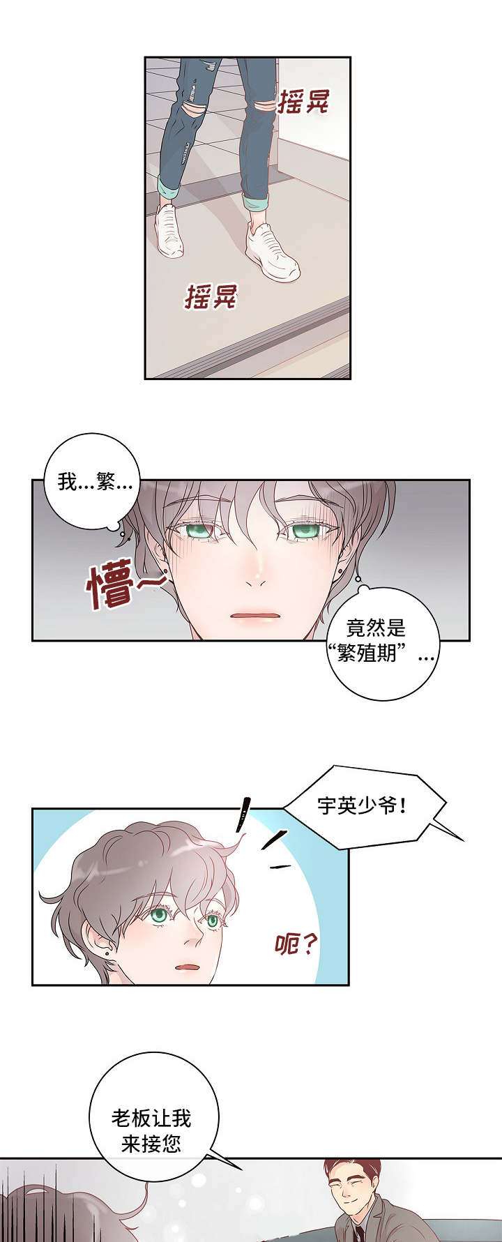普京不给中国面子中俄也许生变漫画,第1章：到底是谁4图