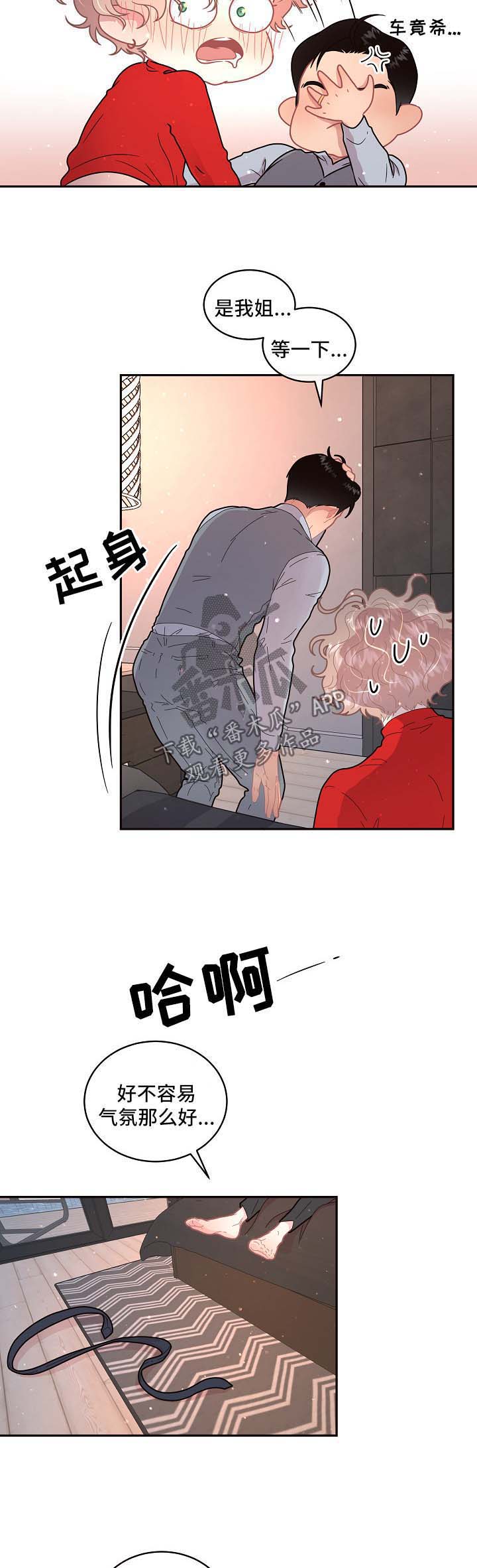 升变吨换算公式漫画,第100章：【第三季】太阳与月亮5图