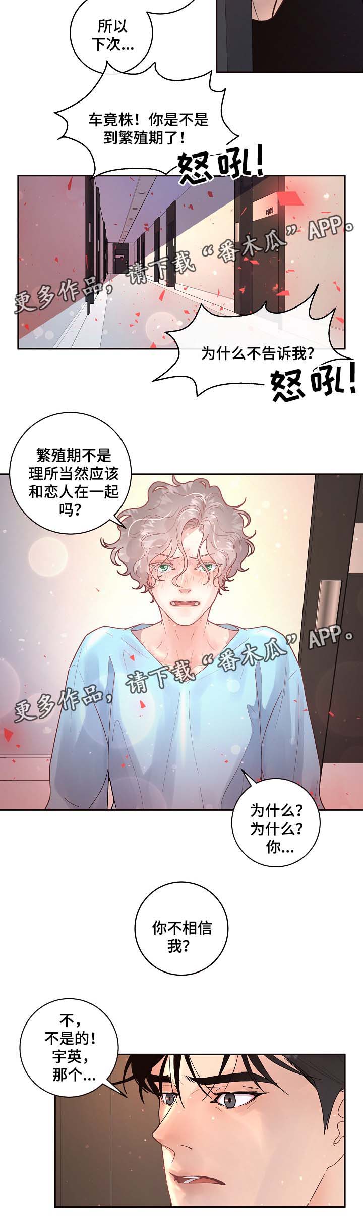 生扁豆和白扁豆区别漫画,第70章：害怕失去理智5图
