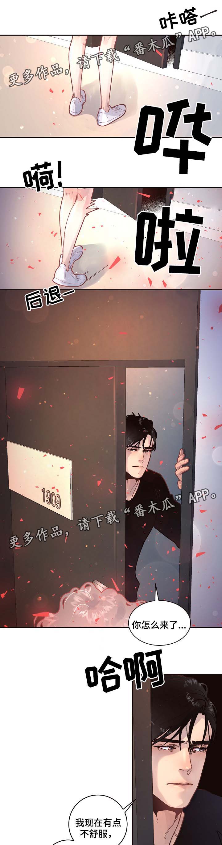 生扁豆和白扁豆区别漫画,第70章：害怕失去理智4图
