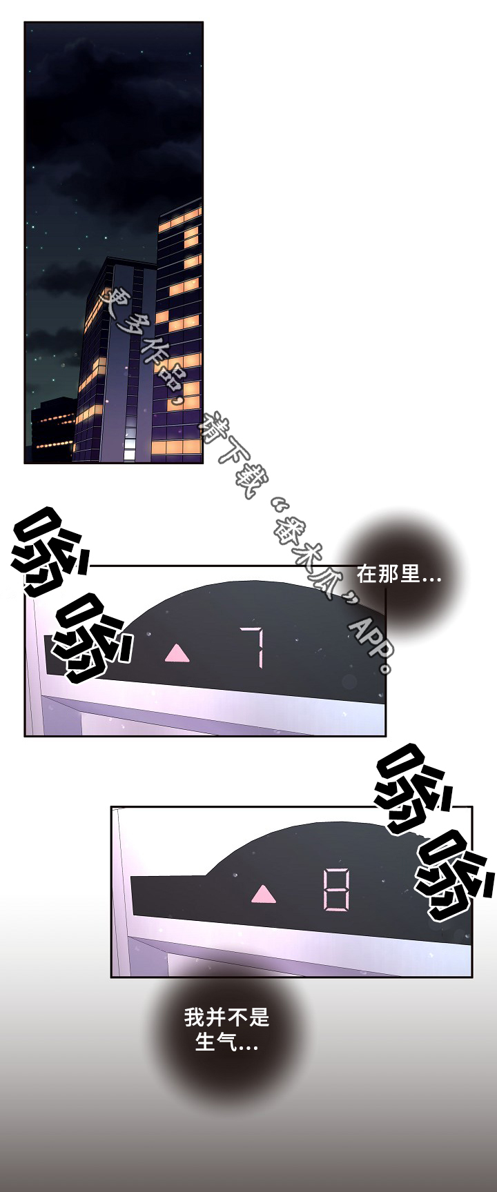 升变吨换算公式漫画,第54章：后悔5图