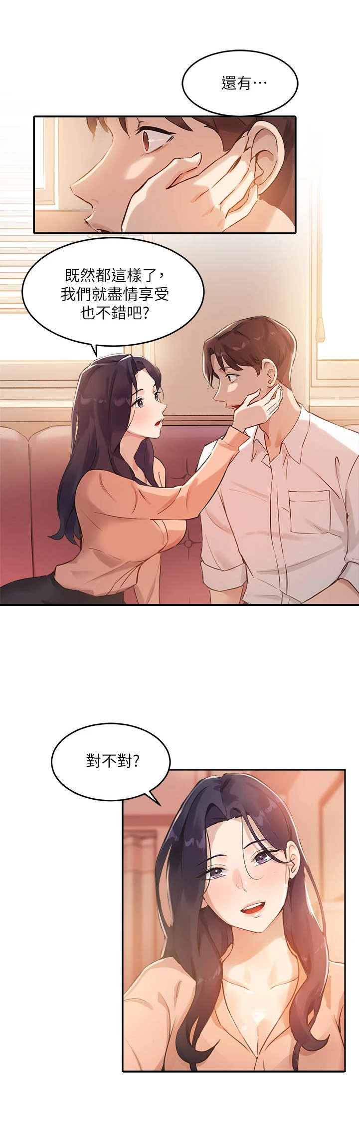 在线指导漫画在线观看免费漫画,第14章：安全装置4图
