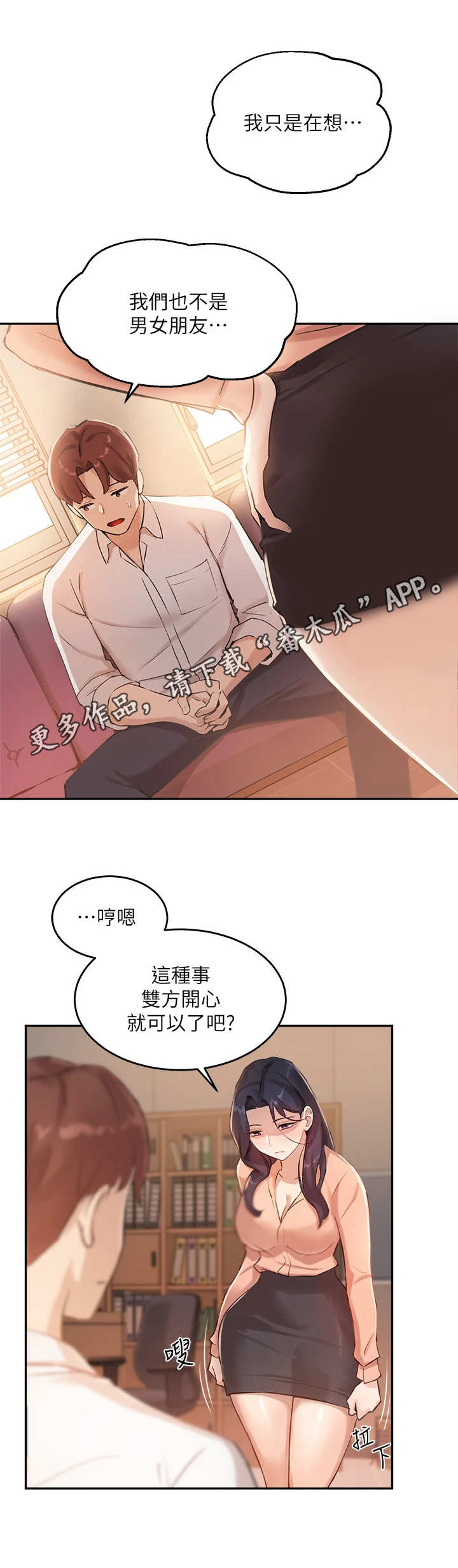 在线指导漫画在线观看免费漫画,第14章：安全装置1图