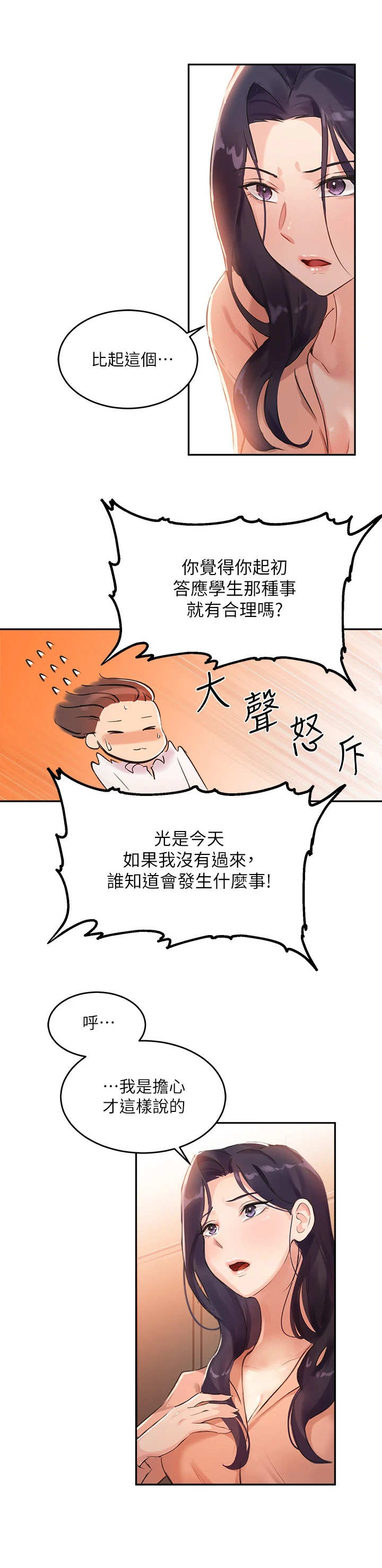 在线指导漫画在线观看免费漫画,第14章：安全装置2图