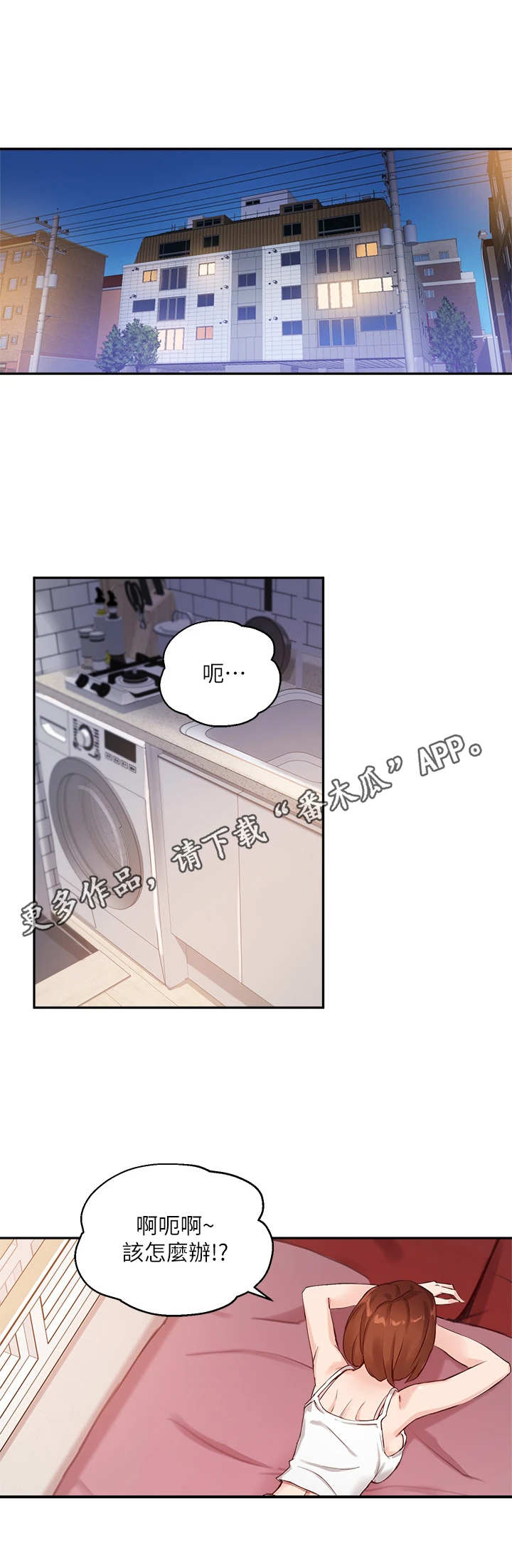 在线指导23分钟产妇在家分娩漫画,第15章：出主意1图