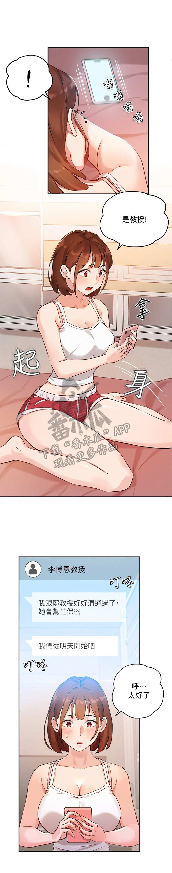 在线指导23分钟产妇在家分娩漫画,第15章：出主意3图
