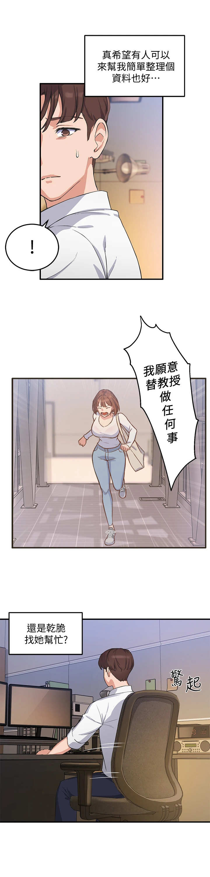 在线指导电视维修漫画,第8章：纠缠4图