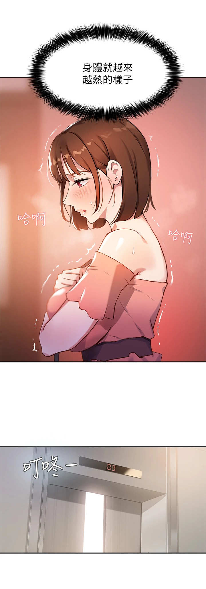 在线指导高考志愿填报漫画,第17章：很紧张3图