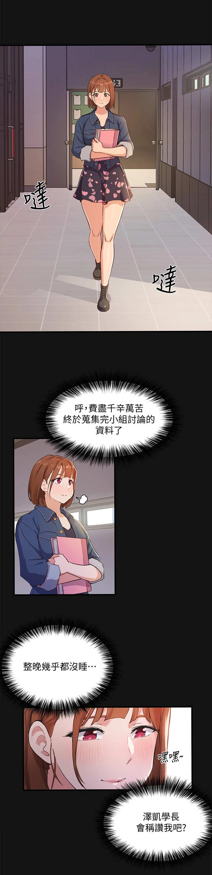 线上指导服务漫画,第6章：类型4图