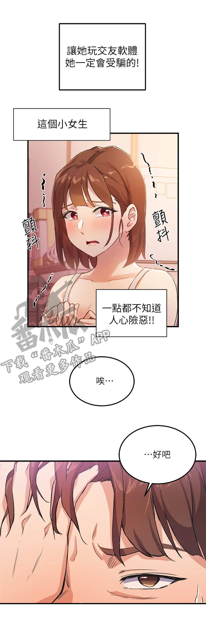 在线指导减肥漫画,第10章：无奈1图