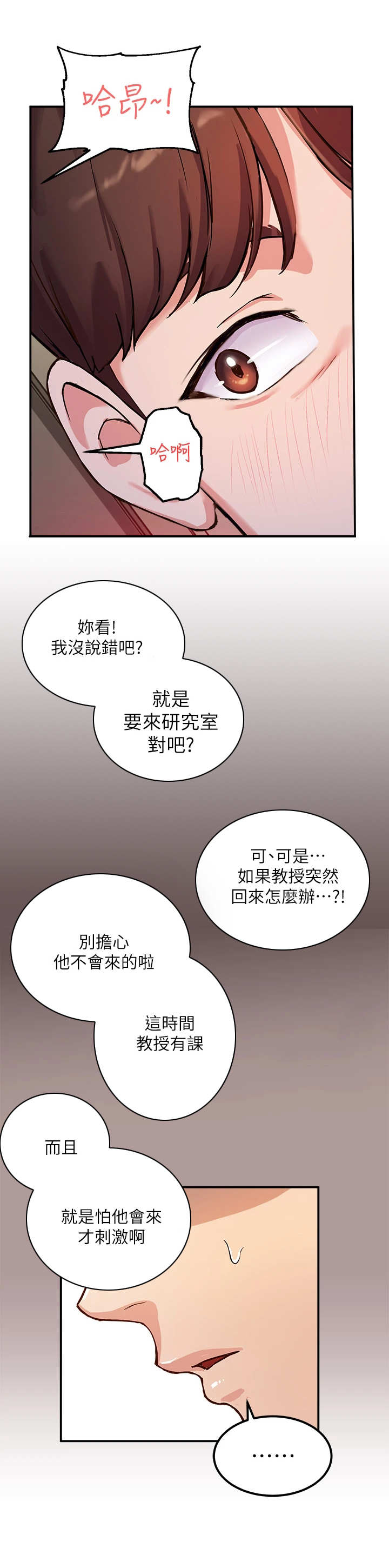 在线指导高考志愿填报漫画,第2章：年轻气盛5图