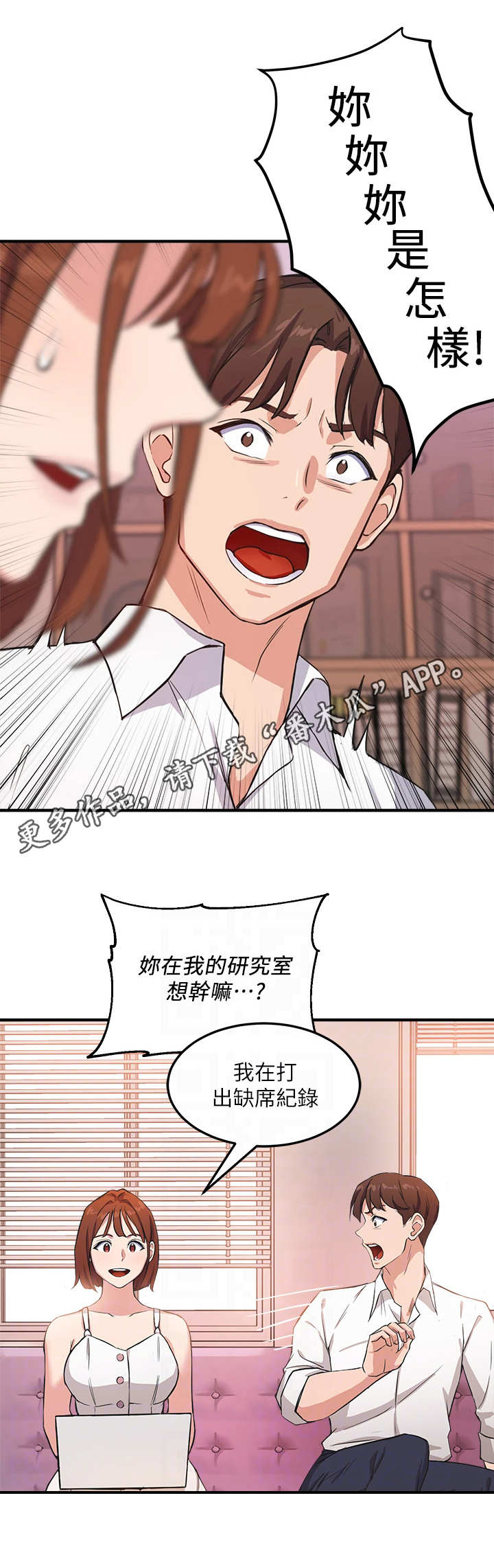 指导是什么意思漫画,第9章：交换条件5图