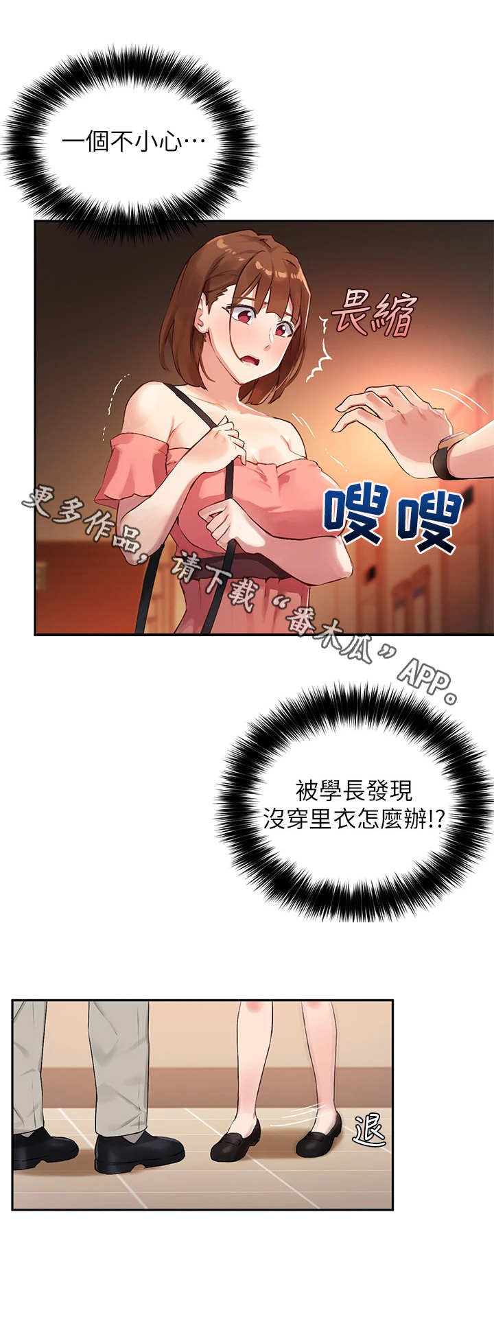 第18章：转移话题4