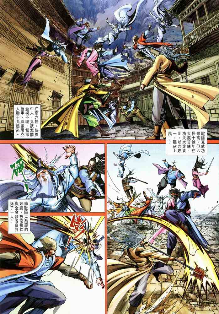 射雕英雄传侠之大者口碑漫画,第20卷3图