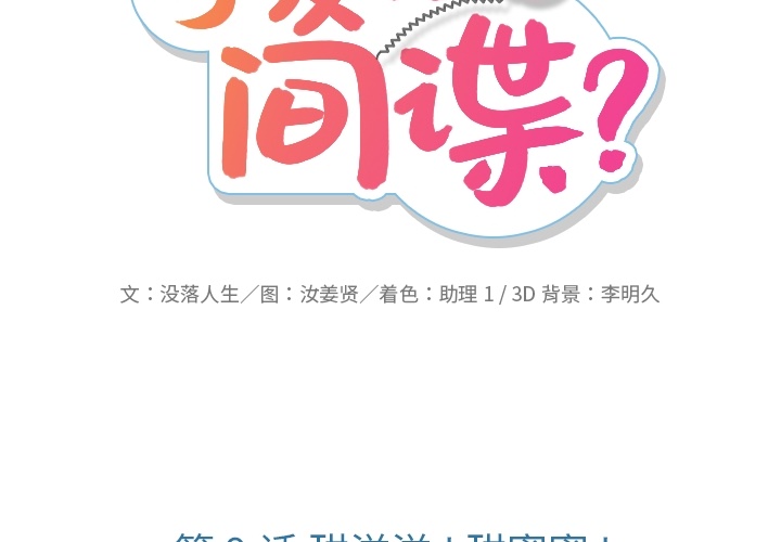 如此可爱的我们免费观看策驰影视漫画,第 9 话2图